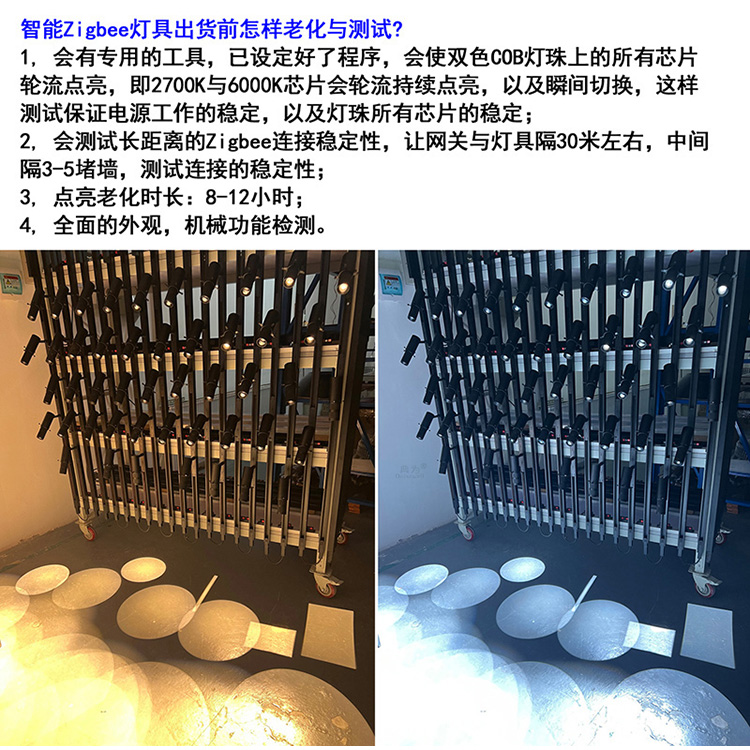 智能灯具老化测试